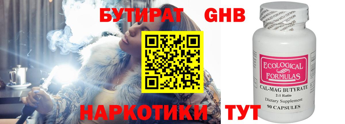 Бутират BDO 33% Волхов
