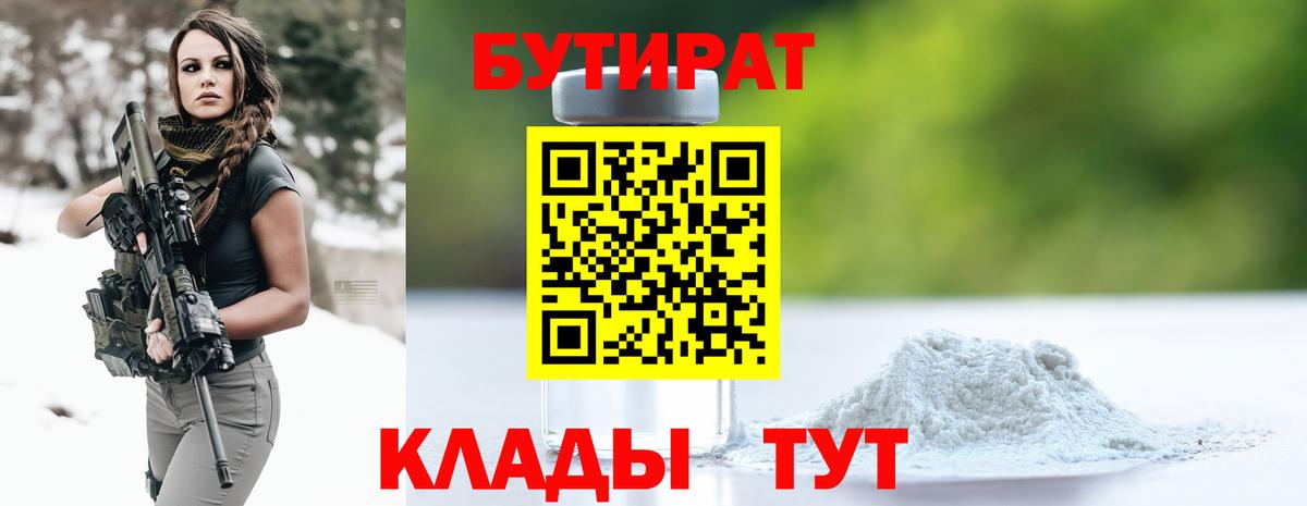 БУТИРАТ  Вход с VPN  Волхов  БУТИРАТ буратино 