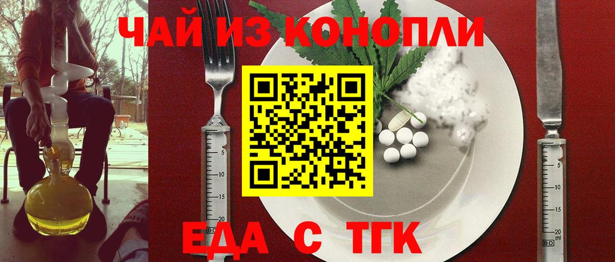 Волхов  Еда ТГК конопля  Вход с VPN 