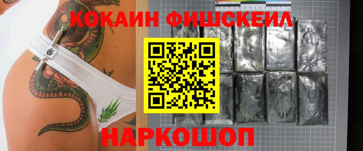 КОКАИН Fish Scale Волхов