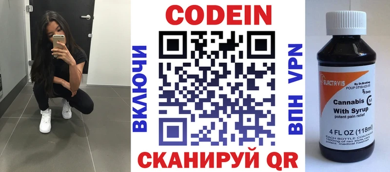 Кодеин Purple Drank  Волхов 