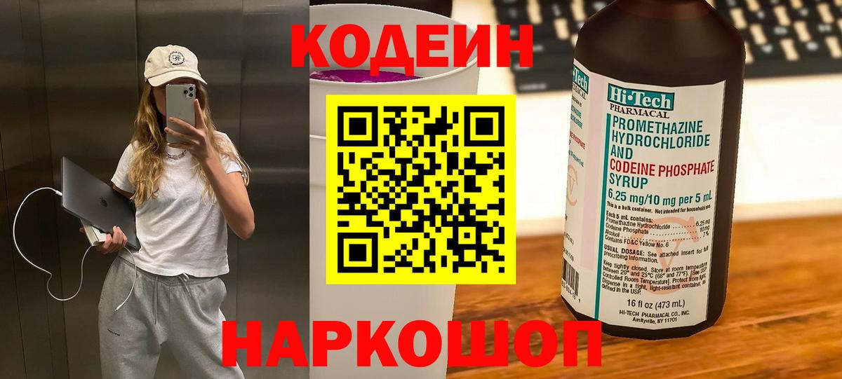 Волхов  Codein Purple Drank  Вход с VPN  Кодеин напиток Lean (лин) 