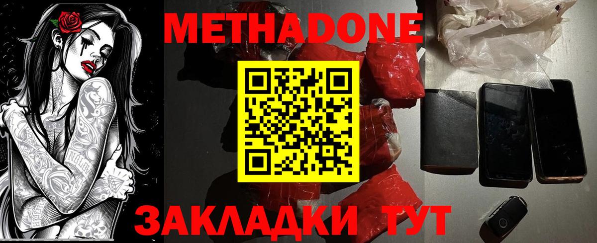 Метадон methadone Волхов